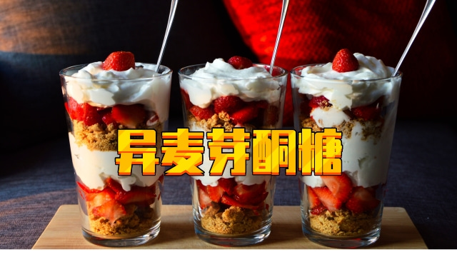 異麥芽酮糖在酸奶中的應用