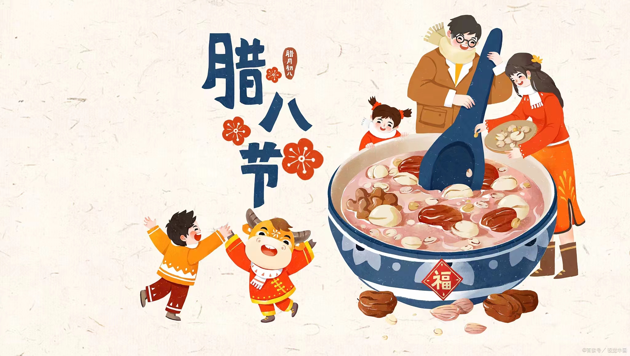 明瑞集團(tuán)一起陪您過(guò)--臘八節(jié)