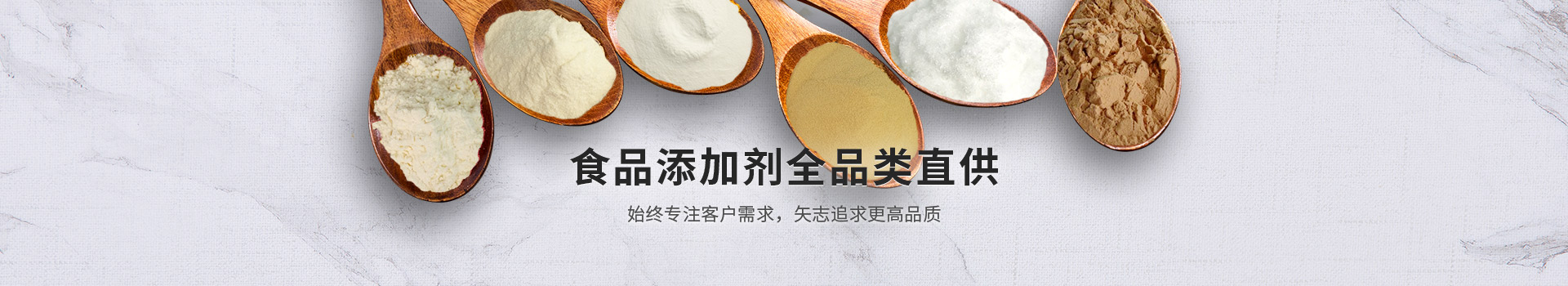 食品添加劑全品類直供