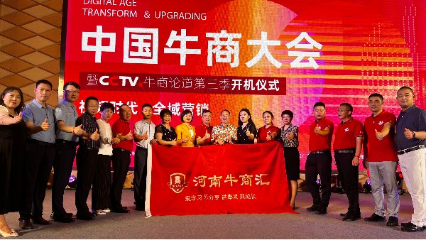 祝賀明瑞集團(tuán)在CCTV牛商論道大會(huì)上，榮獲得全國(guó)百?gòu)?qiáng)牛商稱號(hào)