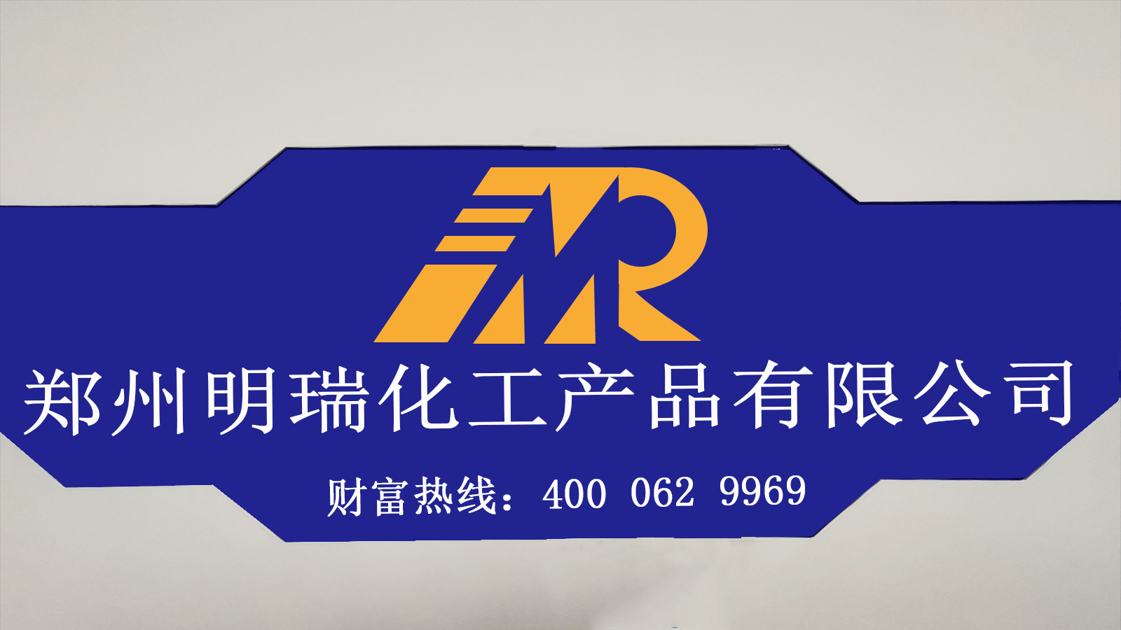 2021明瑞大事件一覽，共克時(shí)艱，天道酬勤，永續(xù)經(jīng)營(yíng)